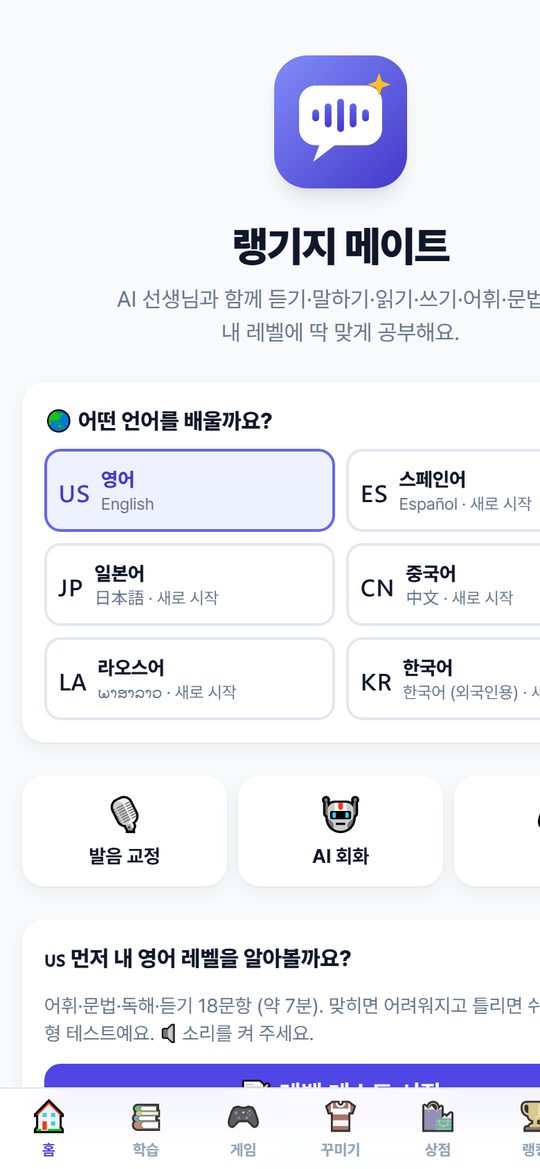 무료 영어공부 앱 랭기지메이트 홈 — 영어·일본어·중국어 학습 언어 선택