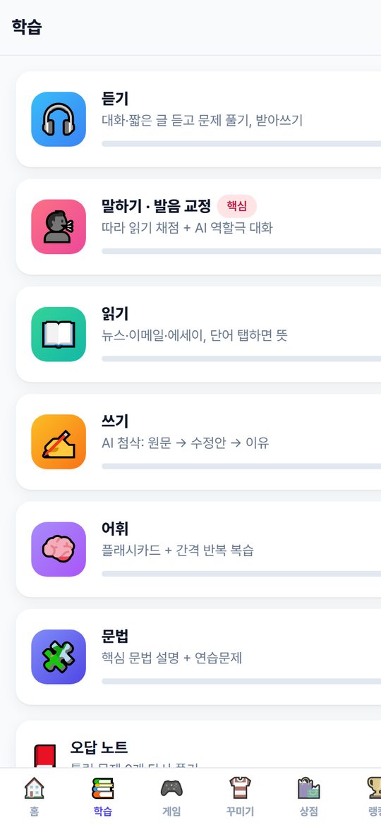 영어듣기·영어말하기·영어독해·영어작문·영어단어·영어문법 학습 메뉴