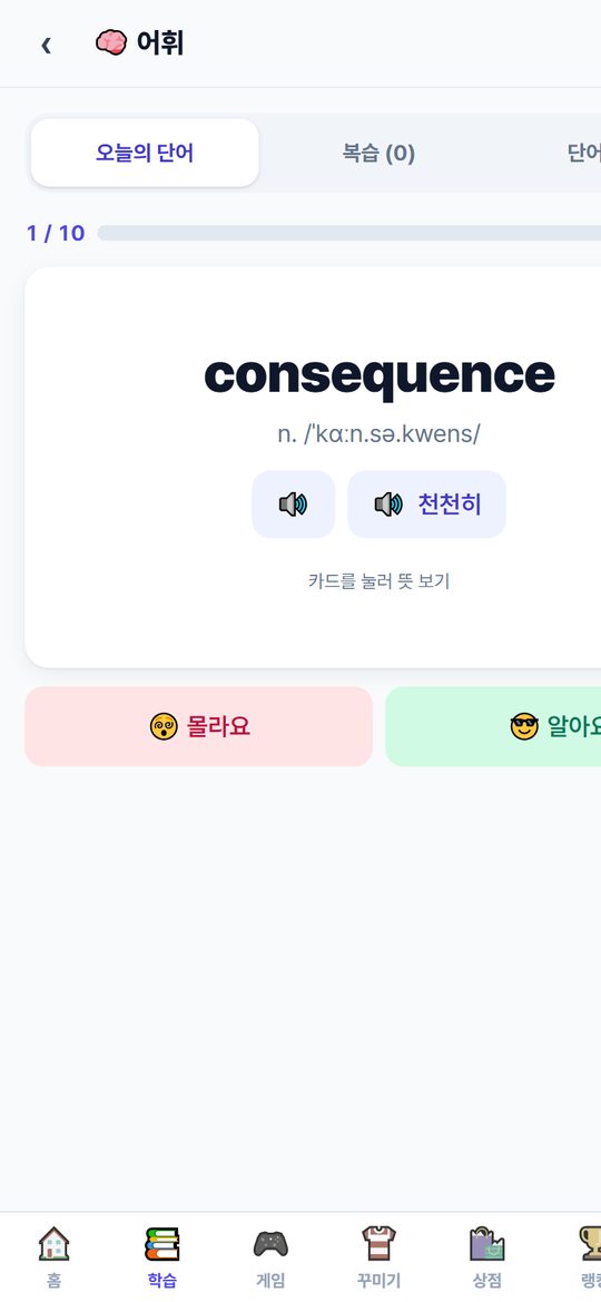영어단어암기 플래시카드와 간격 반복 복습